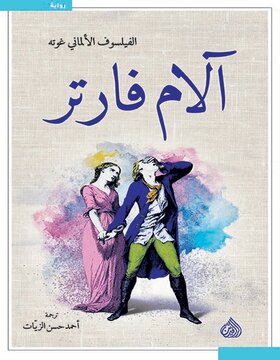 آلام فارتر 